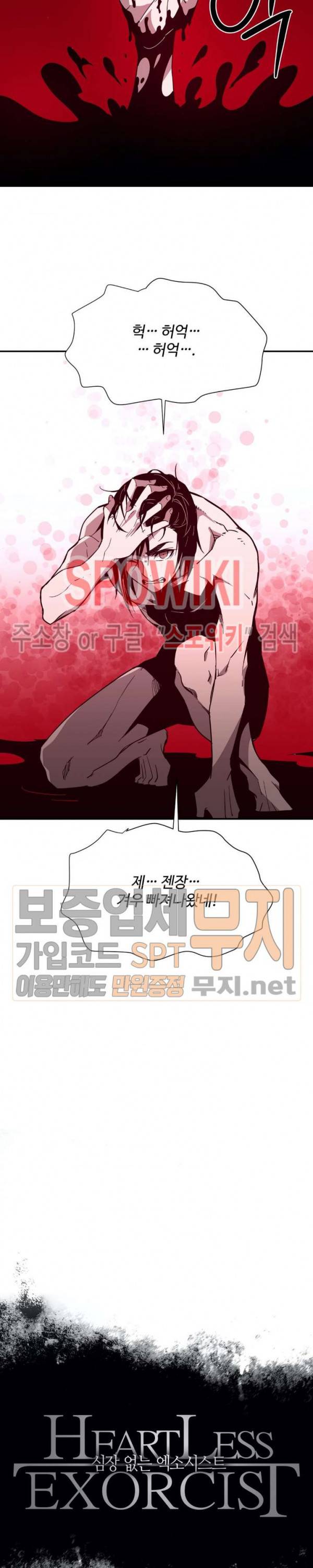 심장 없는 엑소시스트 80화 최종화 2