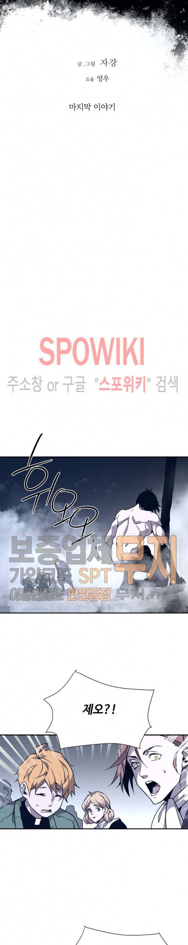 심장 없는 엑소시스트 80화 최종화 3