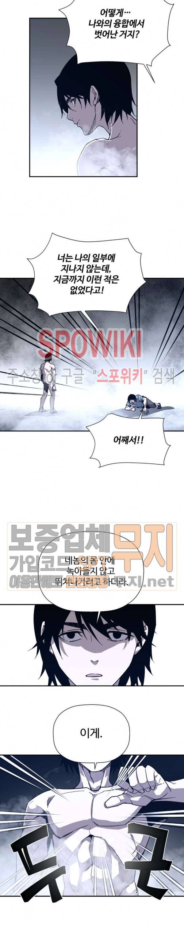심장 없는 엑소시스트 80화 최종화 4