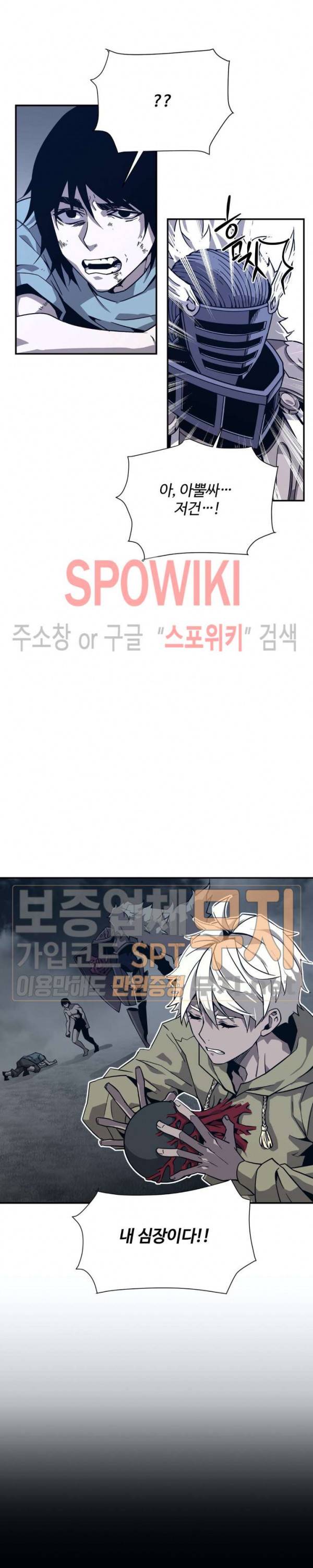 심장 없는 엑소시스트 80화 최종화 5
