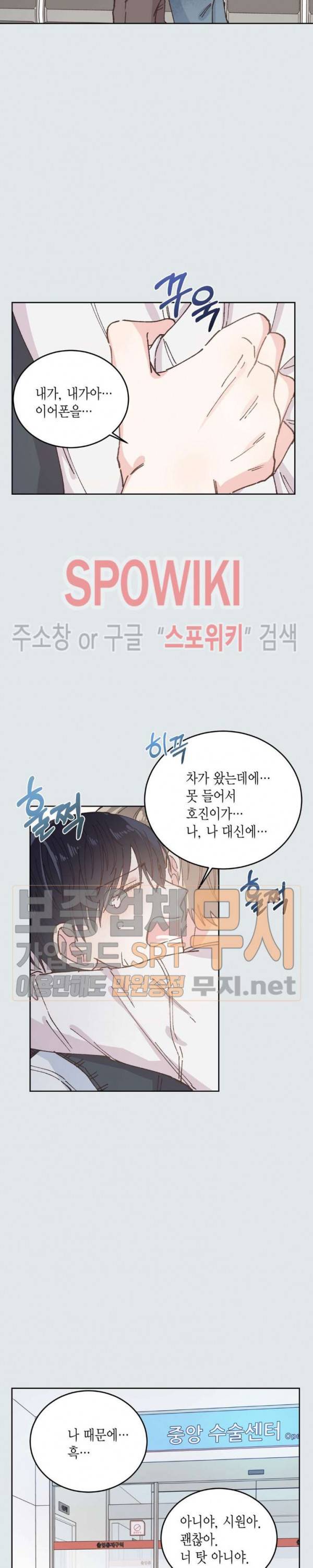 호진 선생님의 시원한 방과 후 33화 4