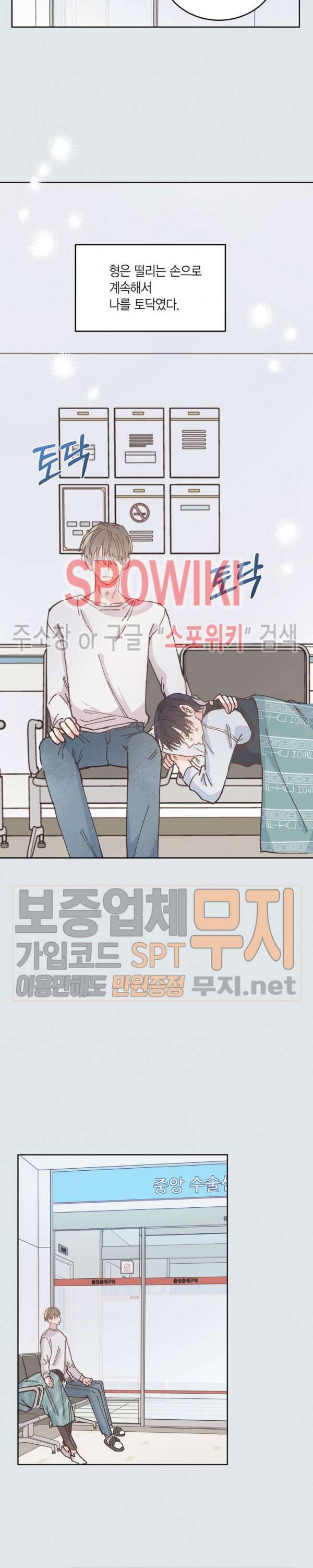 호진 선생님의 시원한 방과 후 33화 5