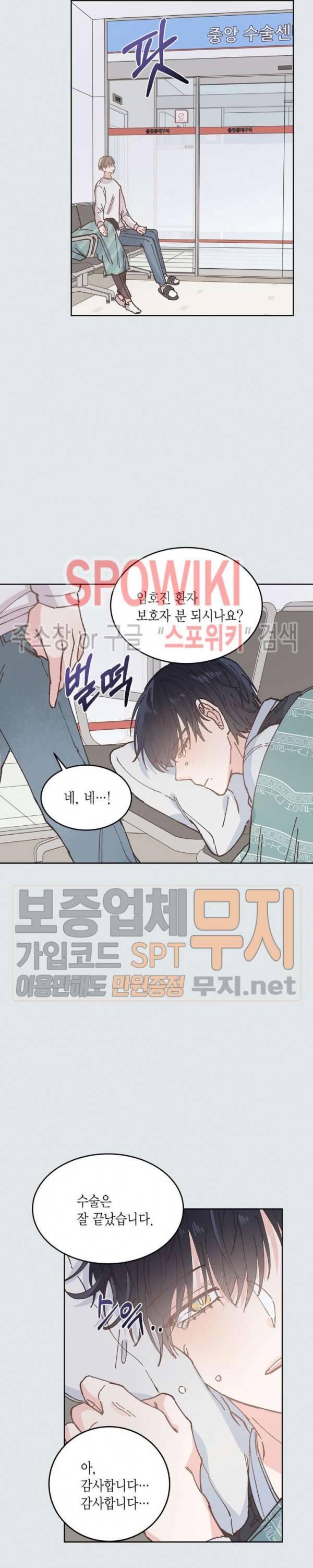 호진 선생님의 시원한 방과 후 33화 6