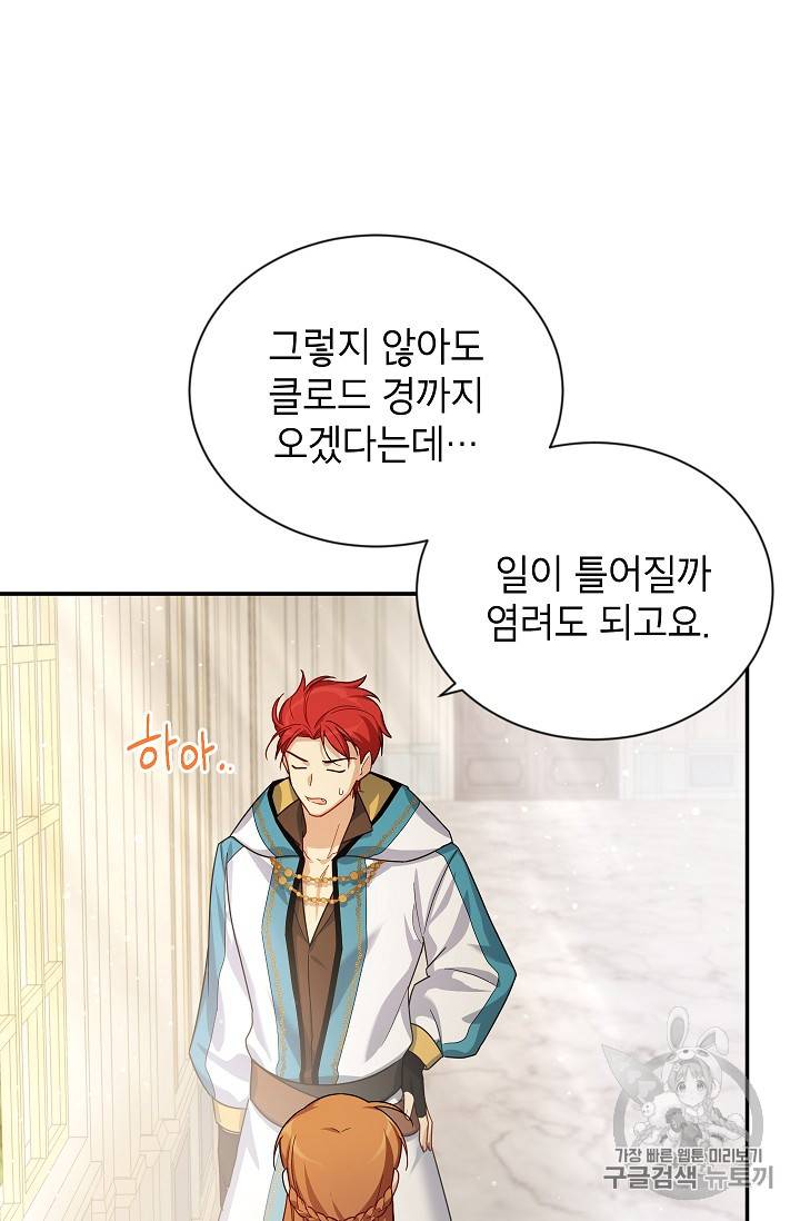 빈껍데기 공작부인 33화 3