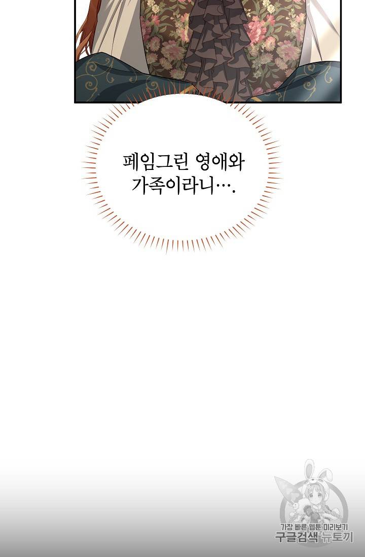 빈껍데기 공작부인 33화 9