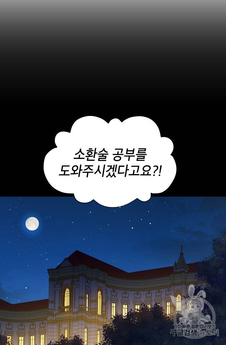빈껍데기 공작부인 33화 10