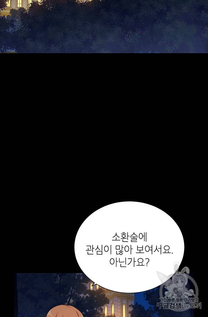 빈껍데기 공작부인 33화 11