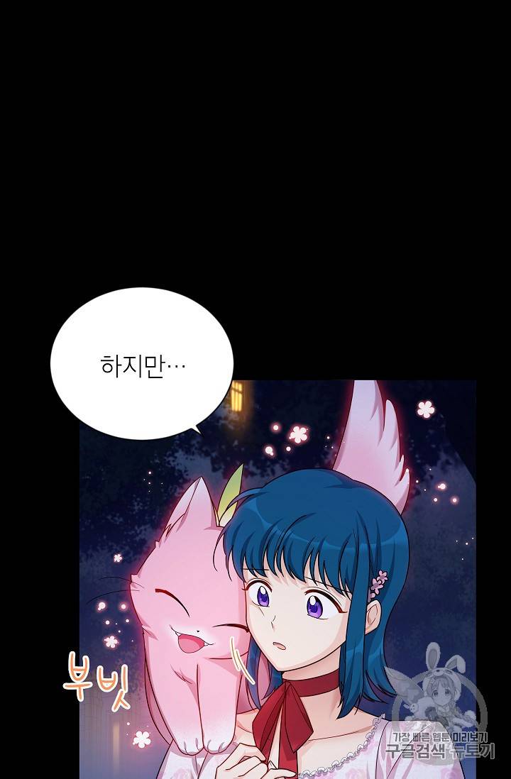 빈껍데기 공작부인 33화 13