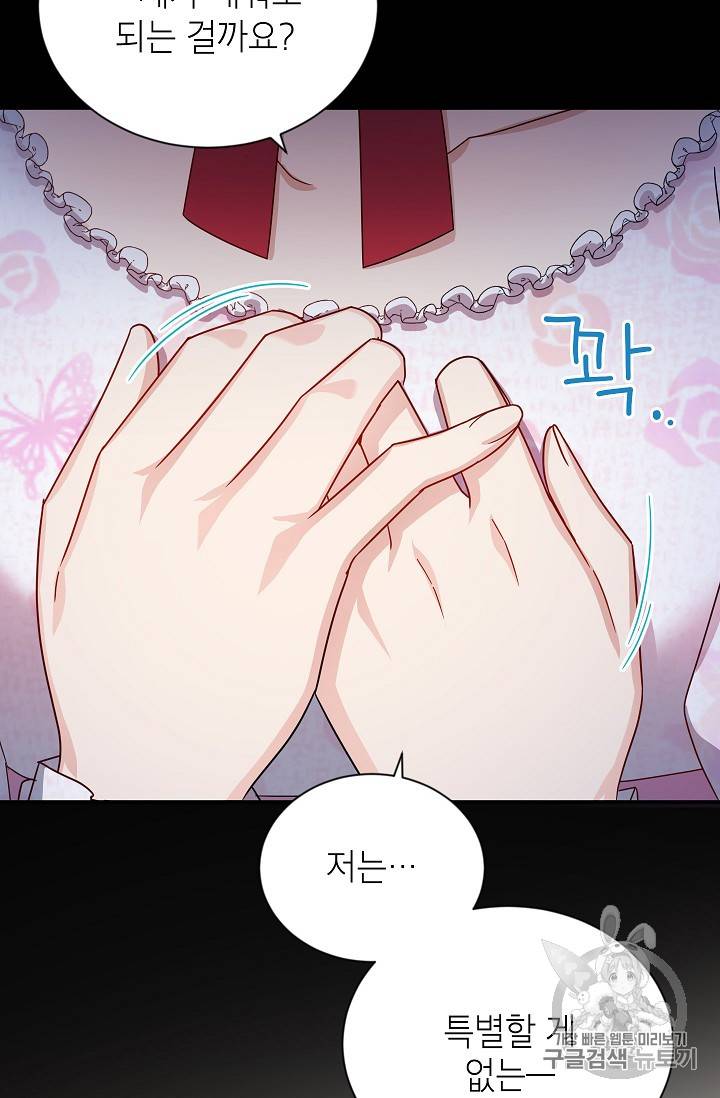 빈껍데기 공작부인 33화 15