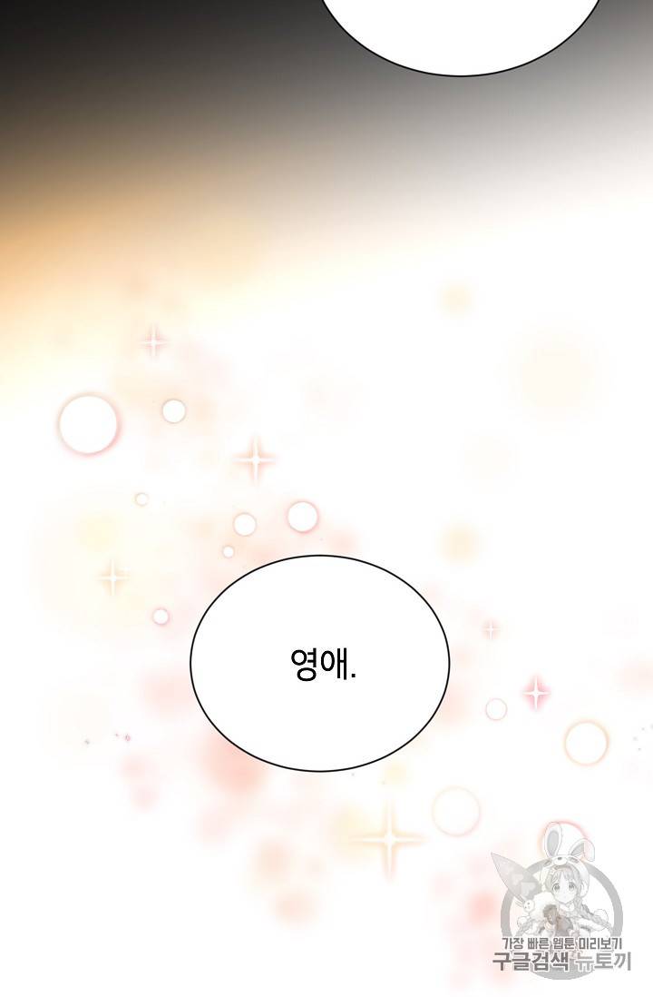 빈껍데기 공작부인 33화 16