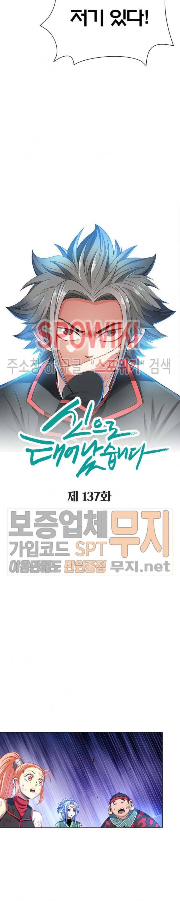 신으로 태어났습니다 137화 2