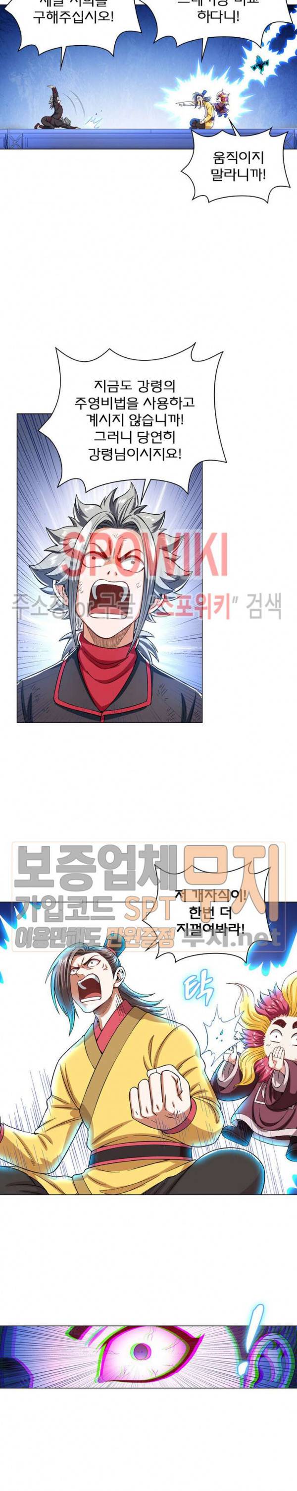 신으로 태어났습니다 137화 4