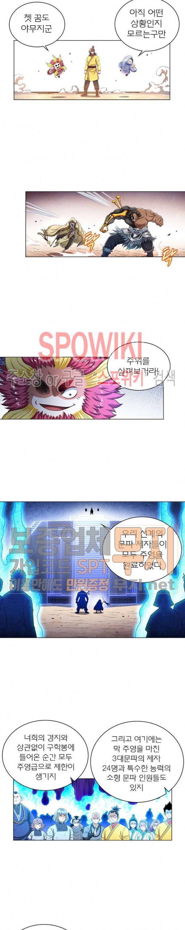 신으로 태어났습니다 137화 9