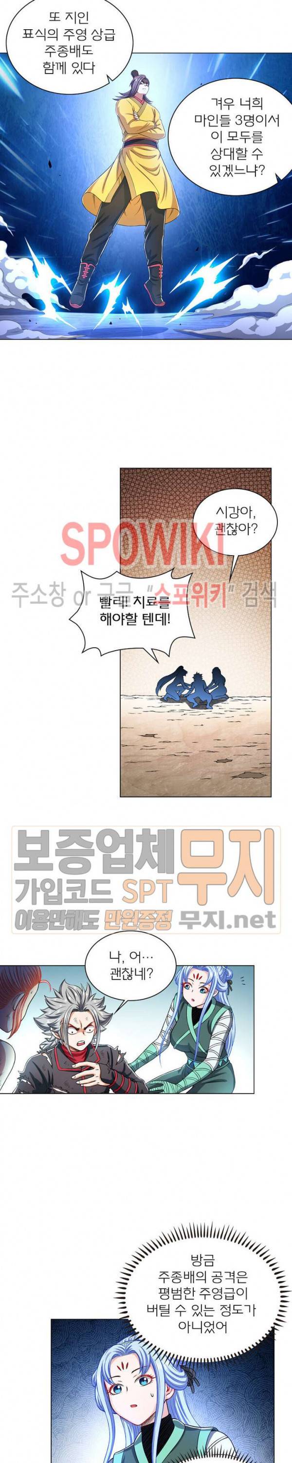신으로 태어났습니다 137화 10