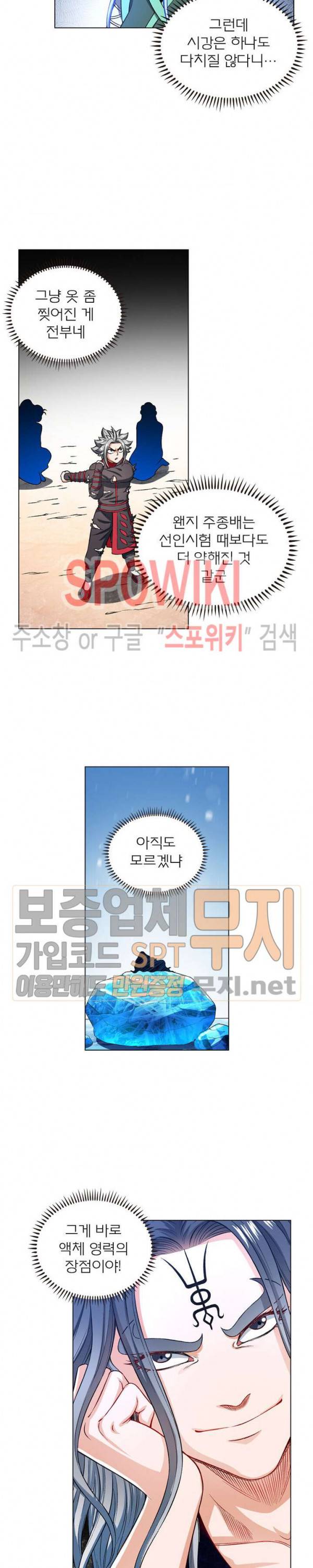신으로 태어났습니다 137화 11