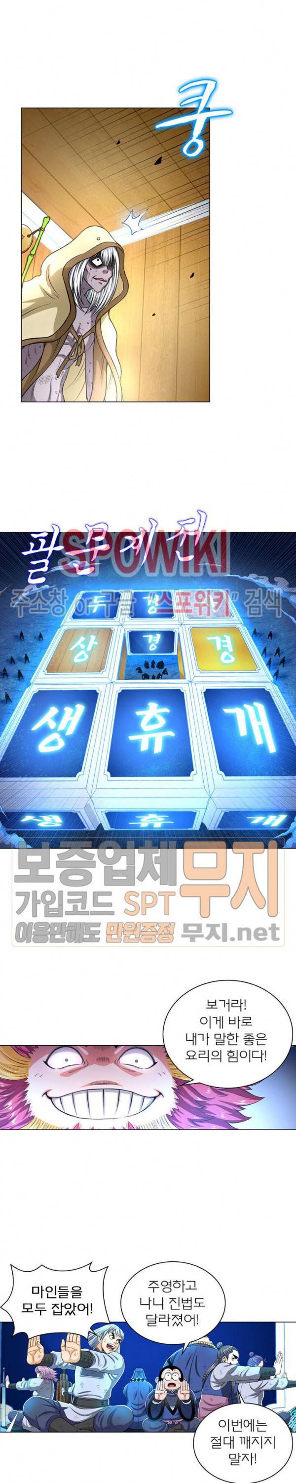 신으로 태어났습니다 137화 13