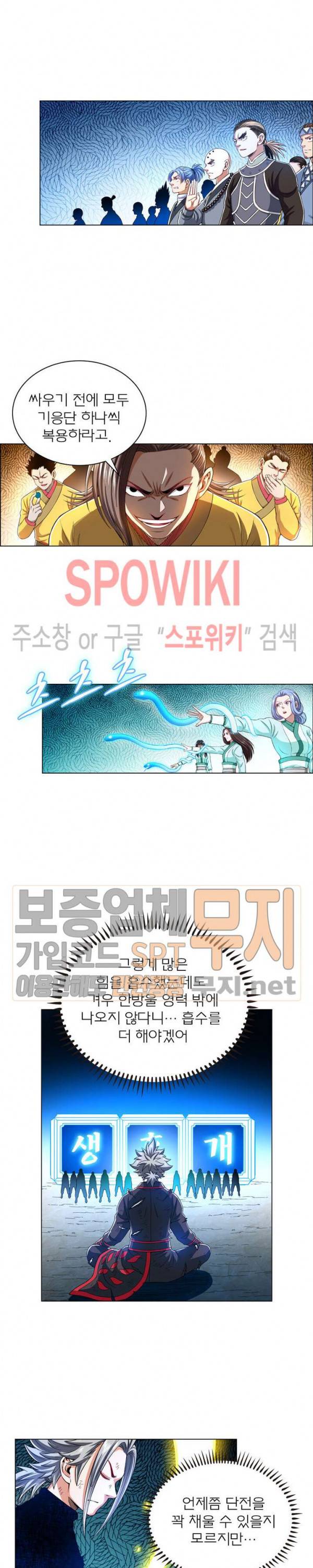 신으로 태어났습니다 137화 16