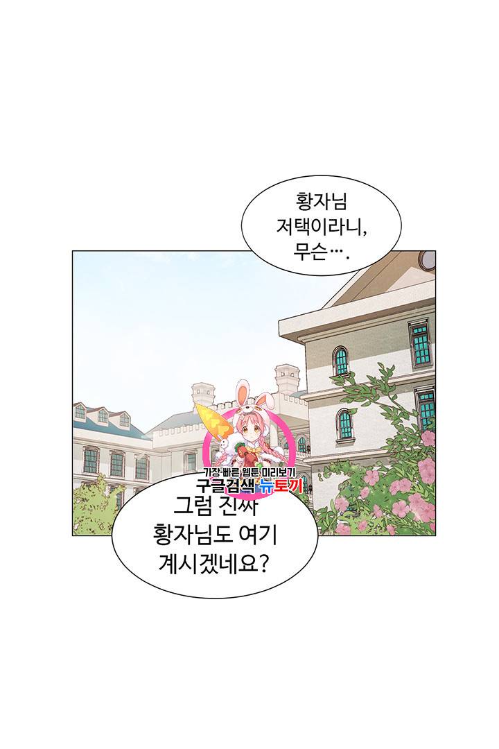 황자님께 입덕합니다 4화 1