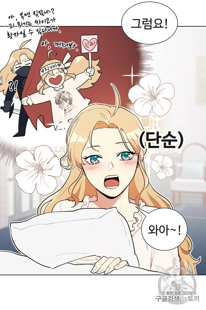 황자님께 입덕합니다 4화 2