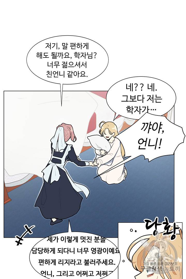황자님께 입덕합니다 4화 3