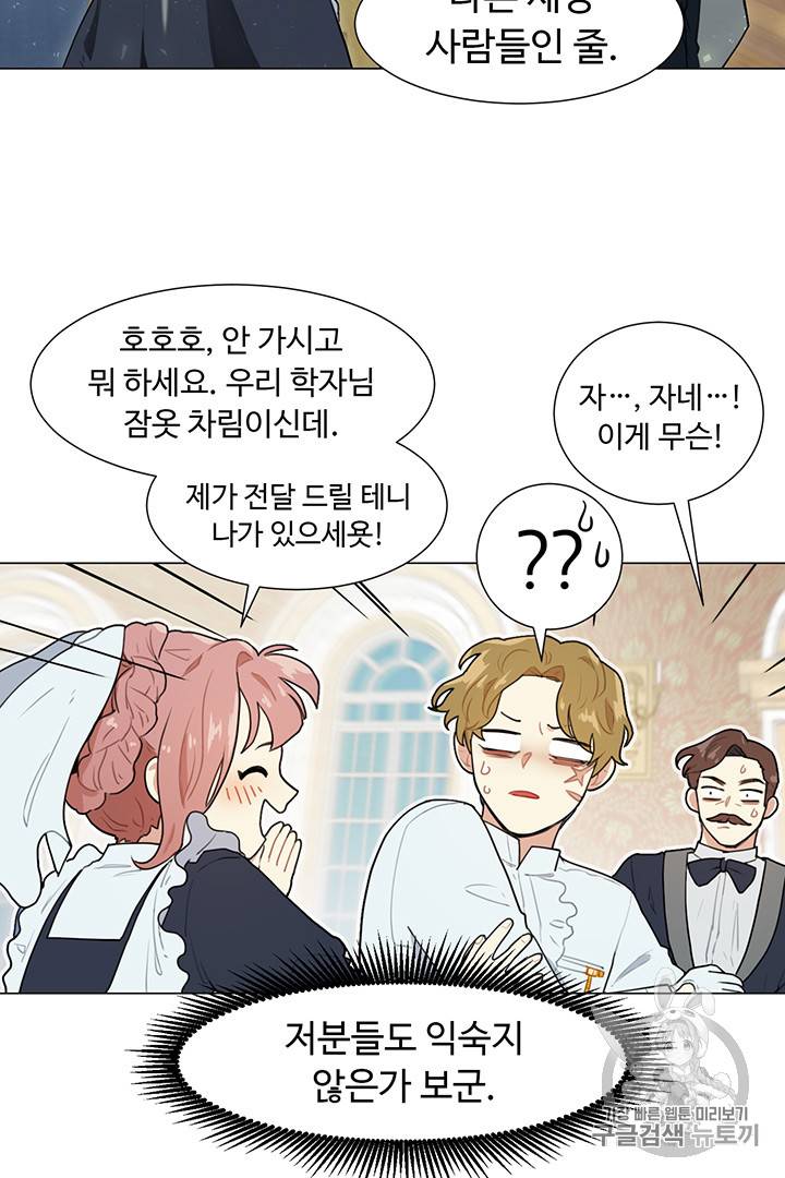황자님께 입덕합니다 4화 8