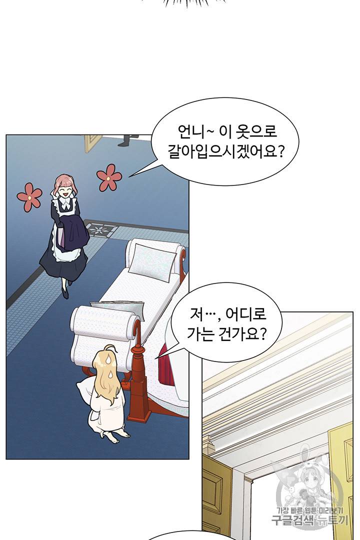 황자님께 입덕합니다 4화 9