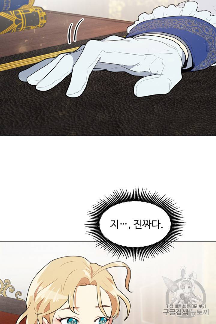 황자님께 입덕합니다 4화 11
