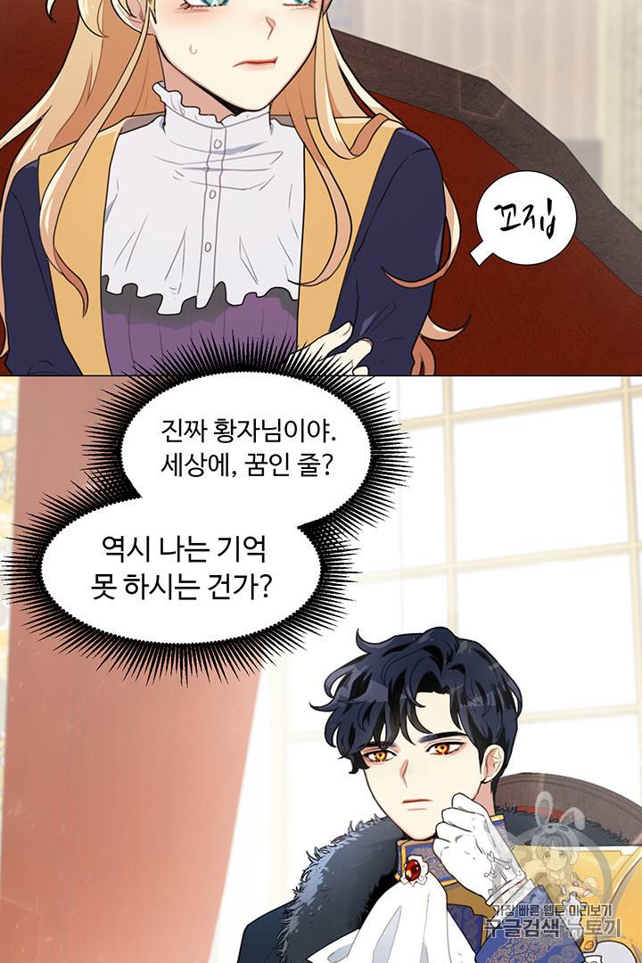 황자님께 입덕합니다 4화 12