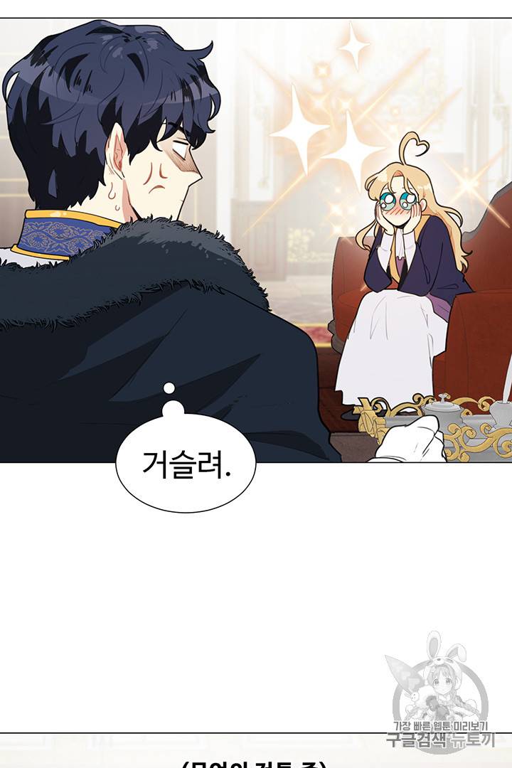 황자님께 입덕합니다 4화 15