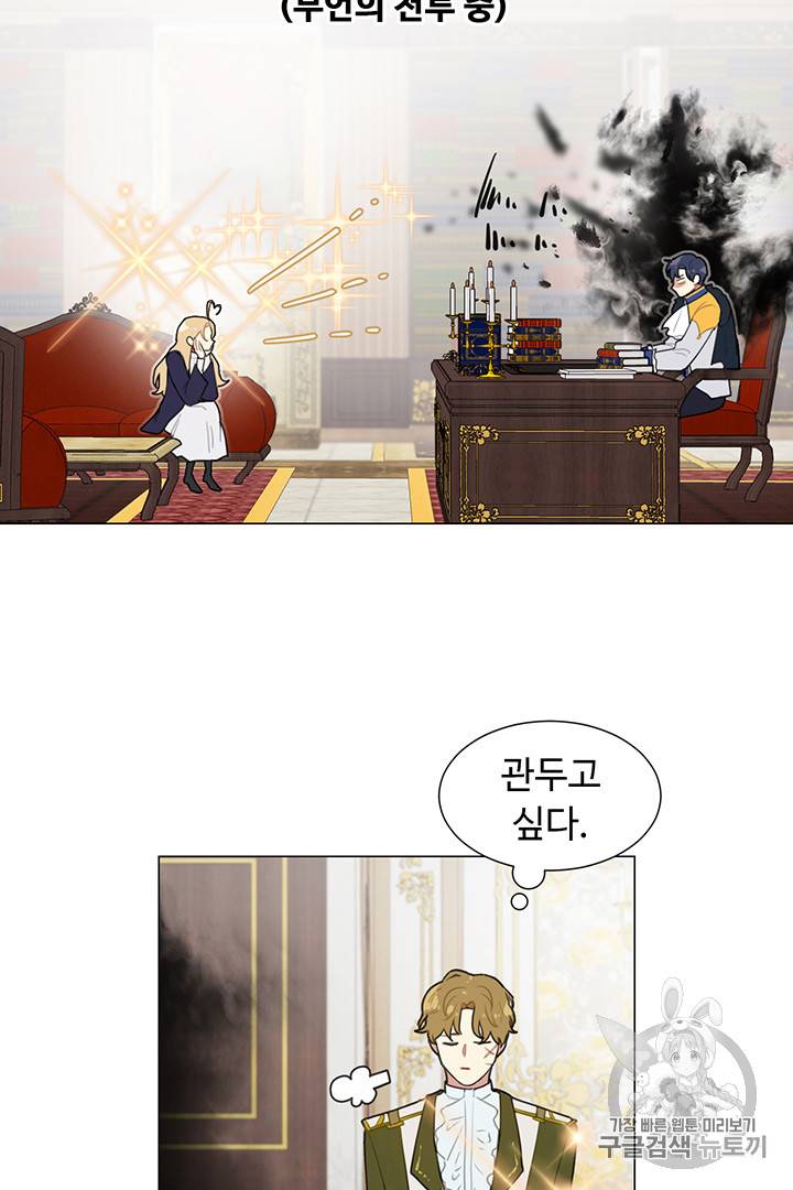 황자님께 입덕합니다 4화 16