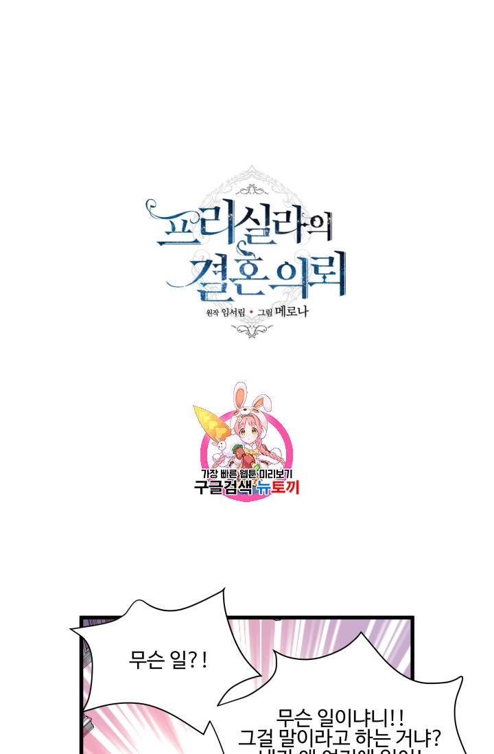 프리실라의 결혼 의뢰 9화 1