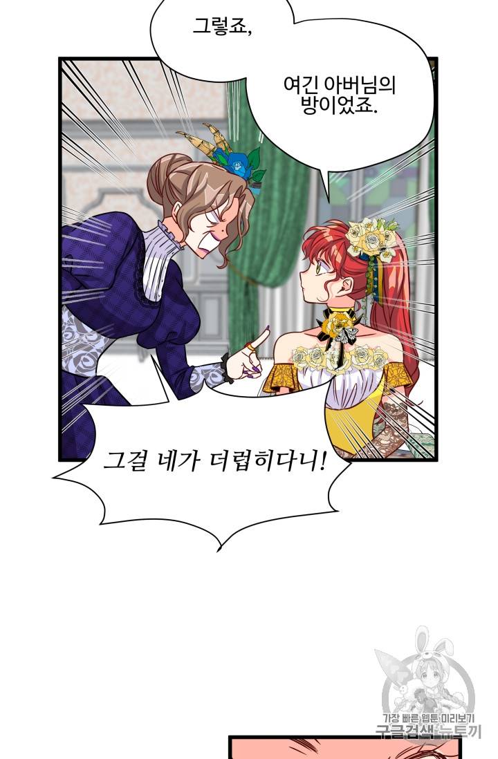 프리실라의 결혼 의뢰 9화 5