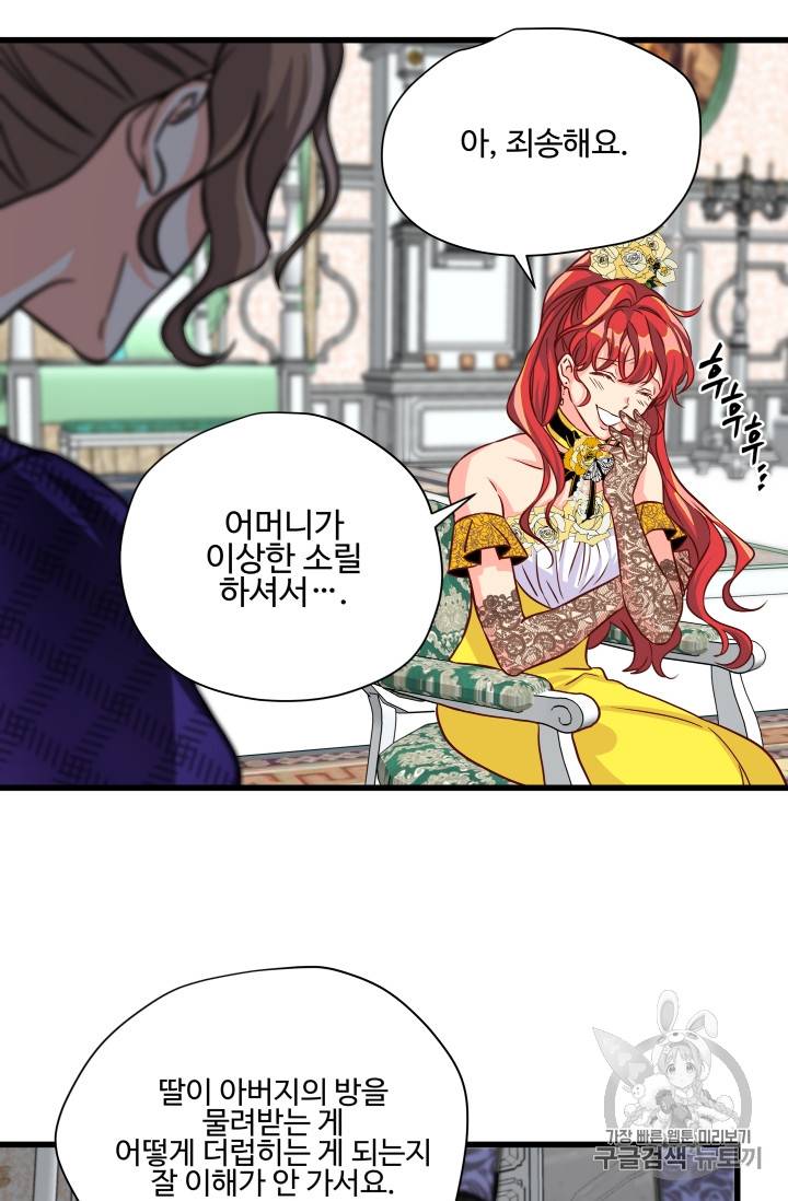 프리실라의 결혼 의뢰 9화 7