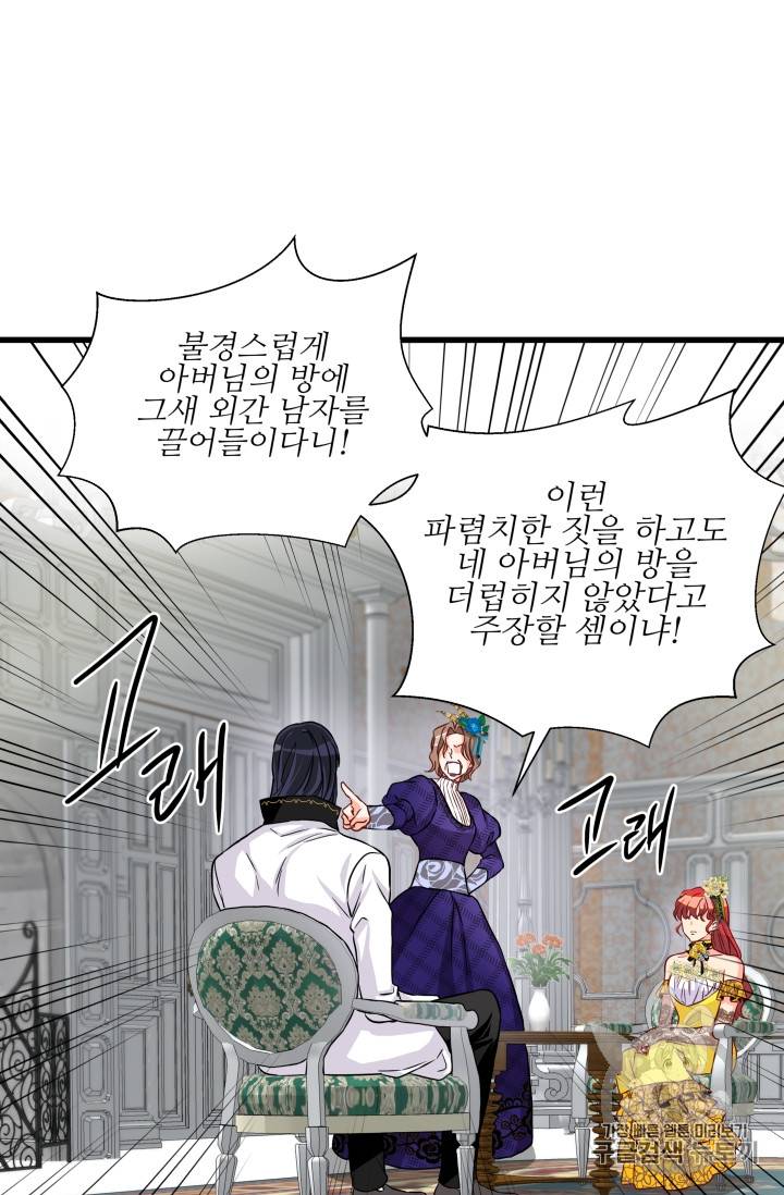프리실라의 결혼 의뢰 9화 11