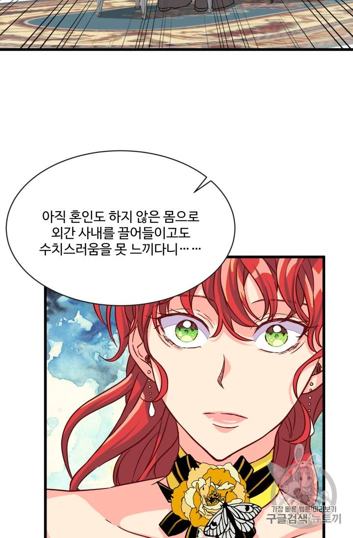 프리실라의 결혼 의뢰 9화 12