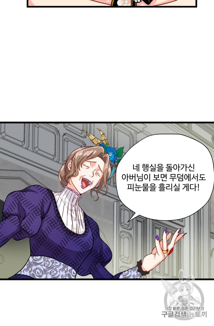 프리실라의 결혼 의뢰 9화 13