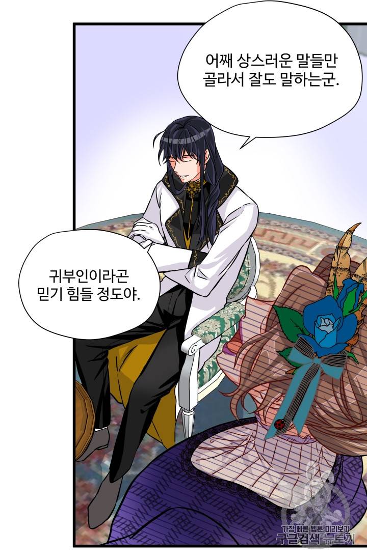 프리실라의 결혼 의뢰 9화 15
