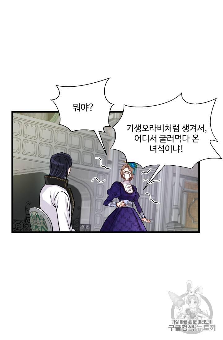 프리실라의 결혼 의뢰 9화 16