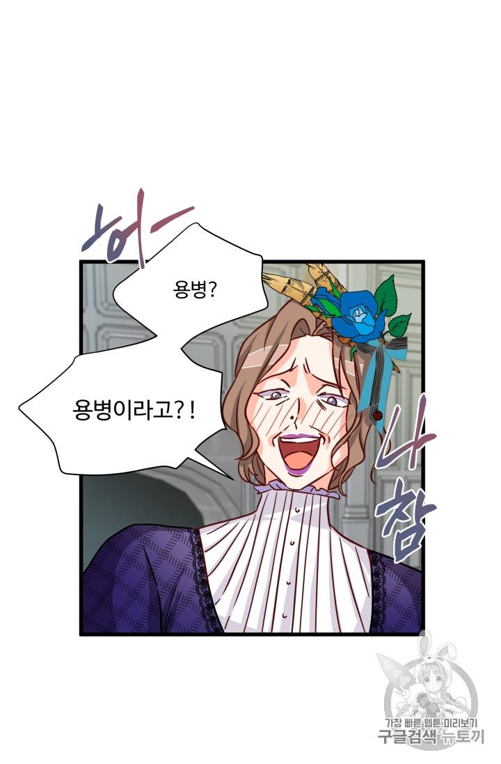 프리실라의 결혼 의뢰 9화 18