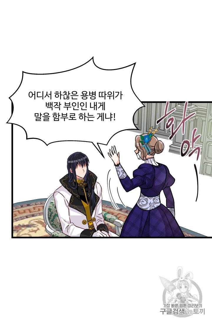 프리실라의 결혼 의뢰 9화 19