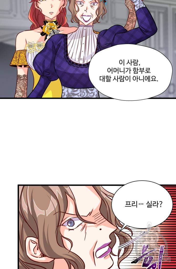프리실라의 결혼 의뢰 9화 21