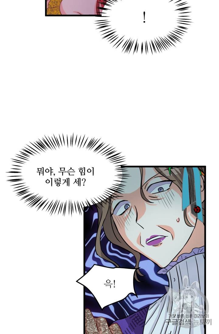 프리실라의 결혼 의뢰 9화 23