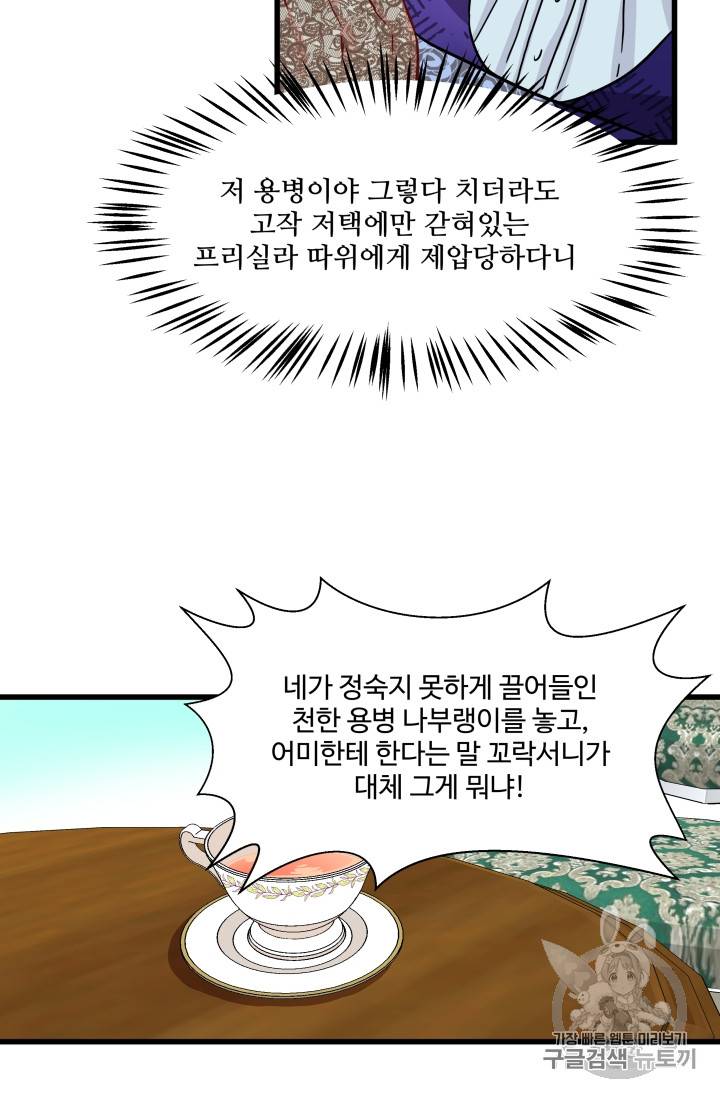 프리실라의 결혼 의뢰 9화 24