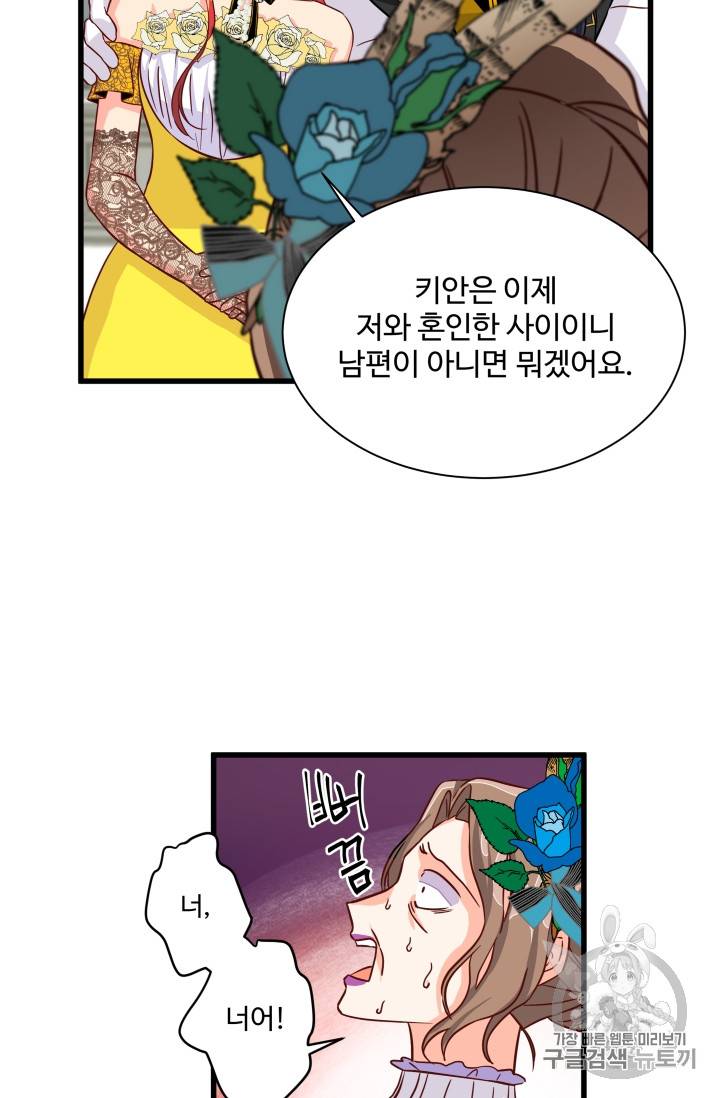 프리실라의 결혼 의뢰 9화 29