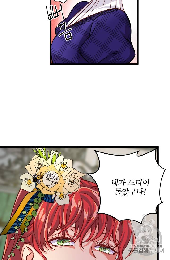 프리실라의 결혼 의뢰 9화 30