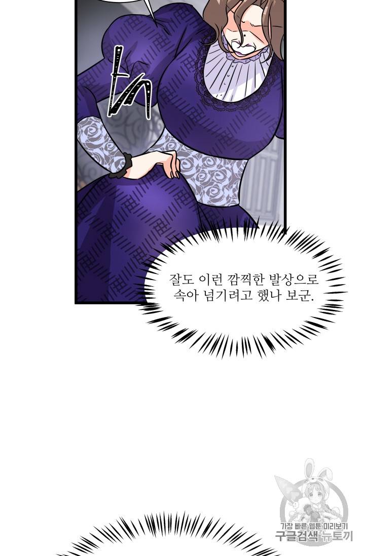 프리실라의 결혼 의뢰 9화 32