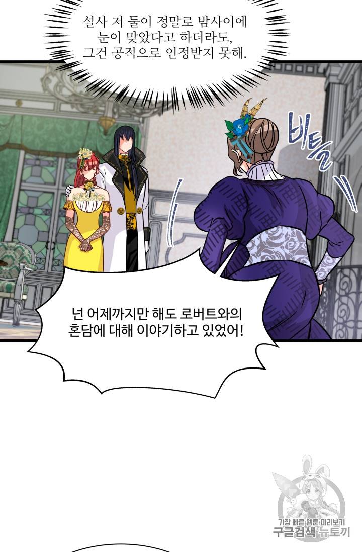 프리실라의 결혼 의뢰 9화 33
