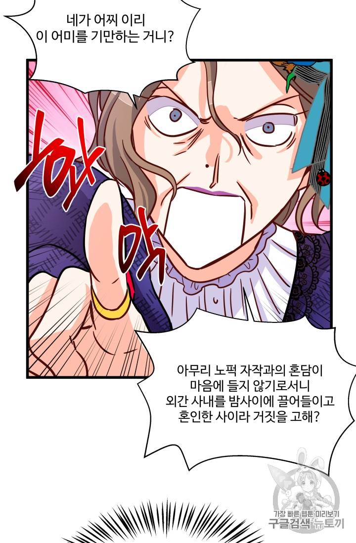 프리실라의 결혼 의뢰 9화 35