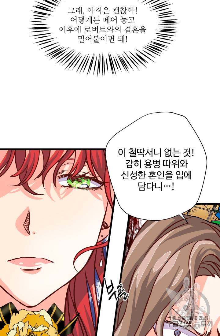 프리실라의 결혼 의뢰 9화 36