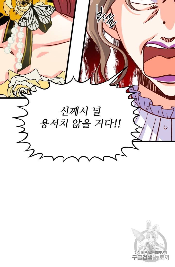 프리실라의 결혼 의뢰 9화 37